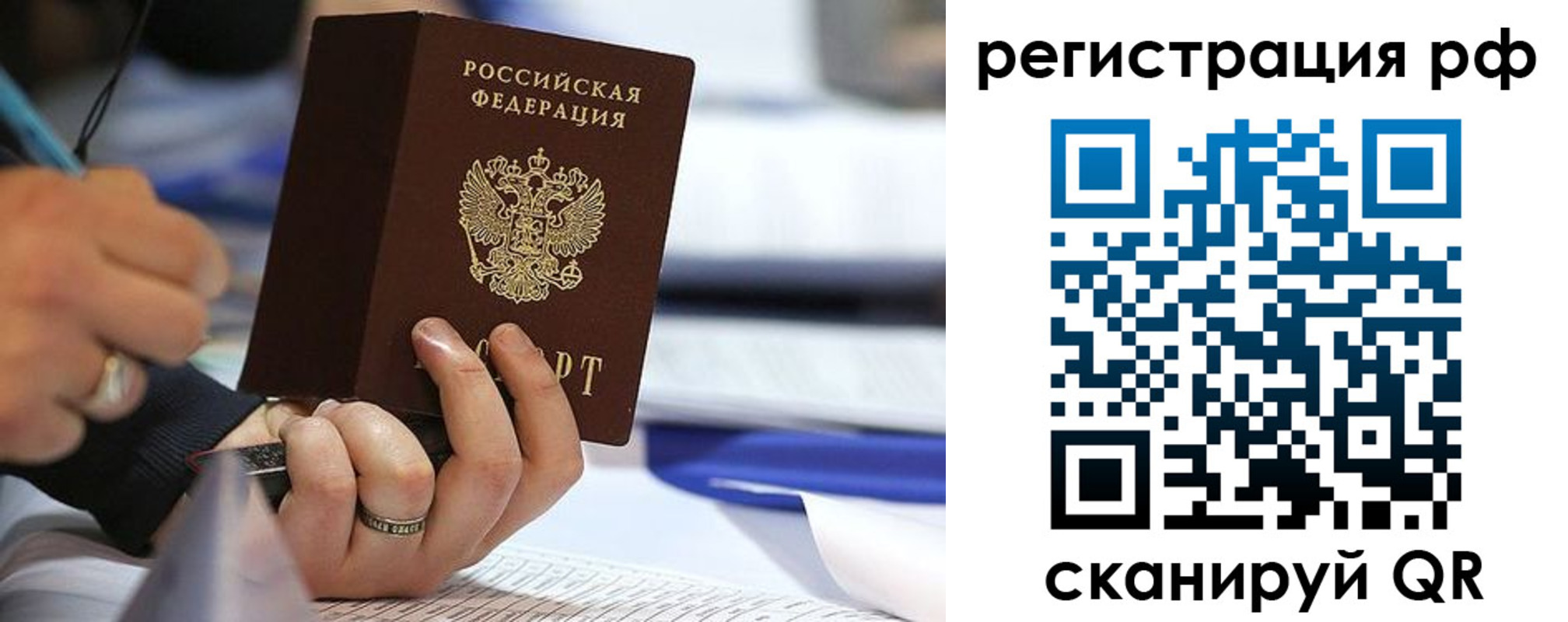прописка паспорт в Краснознаменске