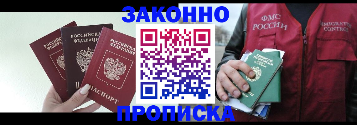 прописка иностранных граждан в Краснознаменске