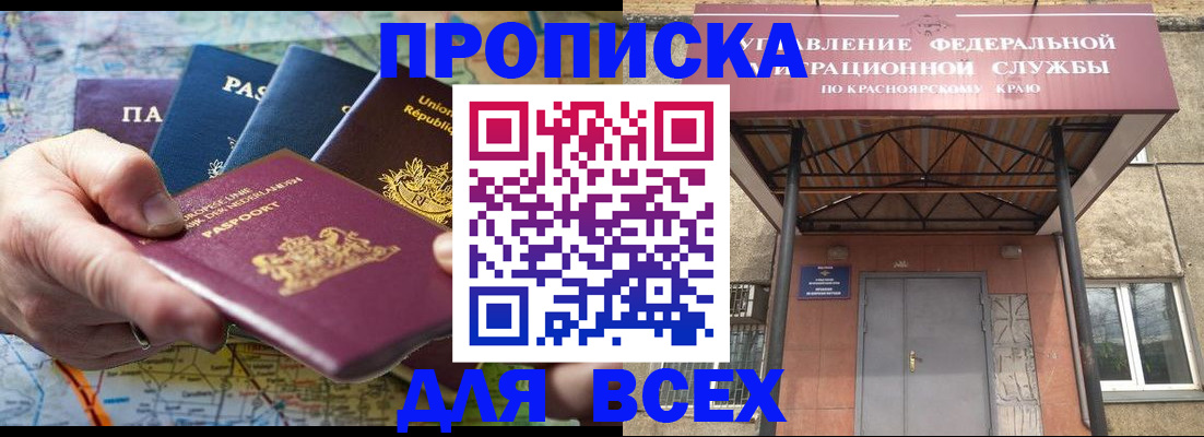 временная прописка в Краснознаменске