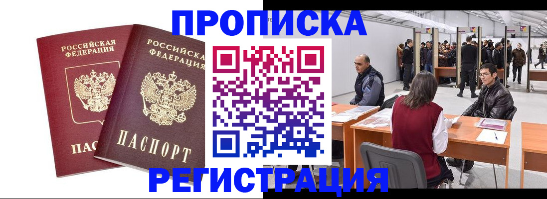 временная регистрация адрес в Краснознаменске